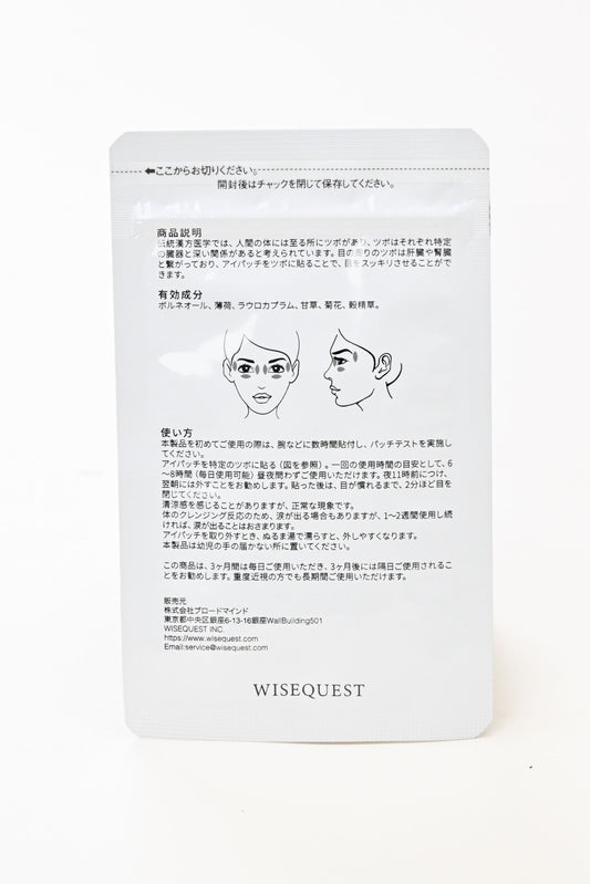 2-Day Trial Pack - Wise Quest Soothing Eye Patches